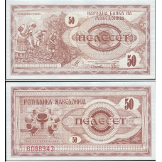 Македонія/Macedonia 50 Denar 1992 Pick UNC