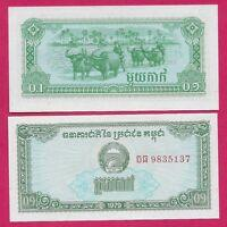 Камбоджа/Cambodia 0.1 Riel 1979 Pick 25 UNC