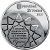 Монета Агатангел Кримський 2 грн.