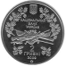 Монета Павло Чубинський 2 грн.