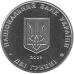 Монета Андрій Левицький 2 грн.