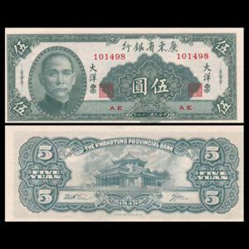 КИТАЙ S2457 CHINA ГУАНДУН PROVINCIAL BANK 5 YUAN 1949 Unc КИТАЙ S2457 CHINA ГУАНДУН PROVINCIAL BANK 5 YUAN 1949 Unc