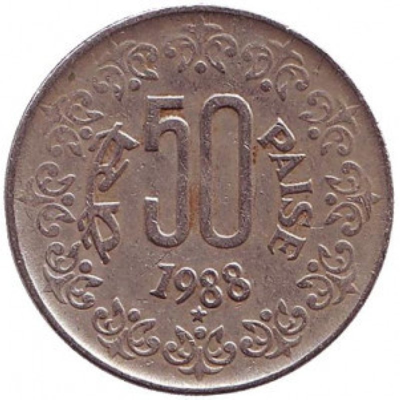 Монета 50 пайс, 1988,85 рік. Індія. (“*“ - Хайдарабад) (БВ) Монета 50 пайс, 1988,85 рік. Індія. (“*“ - Хайдарабад) (БВ)