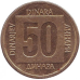 Монета 50 динарів. 1988 рік, Югославія. (Новий тип) (В)