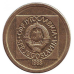 Монета 10 динарів. 1988,89 рік, Югославія. (В) Монета 10 динарів. 1988,89 рік, Югославія. (В)
