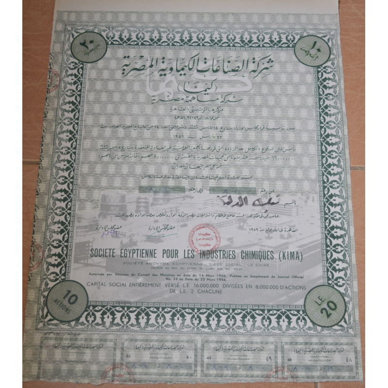 Акція.Societe Egyptienne pour les Industries Chimiques (KIMA). Єгипет. 1956 рік №(1.58)