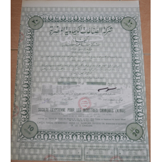 Акція.Societe Egyptienne pour les Industries Chimiques (KIMA). Єгипет. 1956 рік №(1.59)