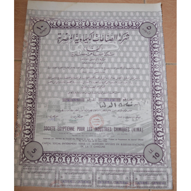 Акція.Societe Egyptienne pour les Industries Chimiques (KIMA). Єгипет. 1956 рік №(1.60)