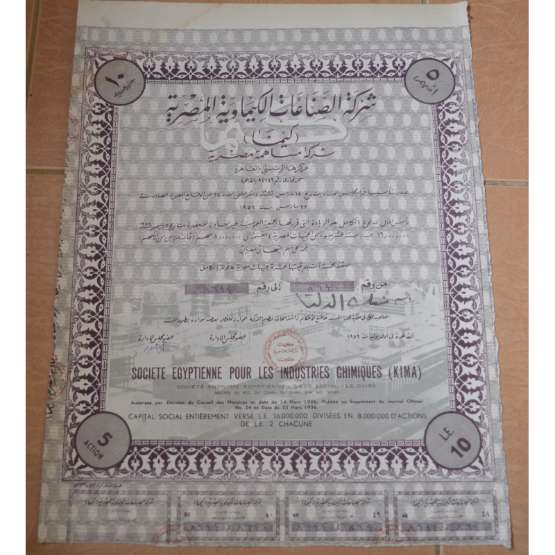 Акція.Societe Egyptienne pour les Industries Chimiques (KIMA). Єгипет. 1956 рік №(1.61) Акція.Societe Egyptienne pour les Industries Chimiques (KIMA). Єгипет. 1956 рік №(1.61)