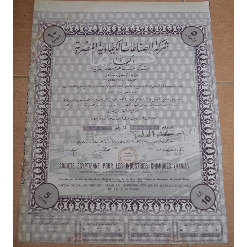Акція.Societe Egyptienne pour les Industries Chimiques (KIMA). Єгипет. 1956 рік №(1.62)