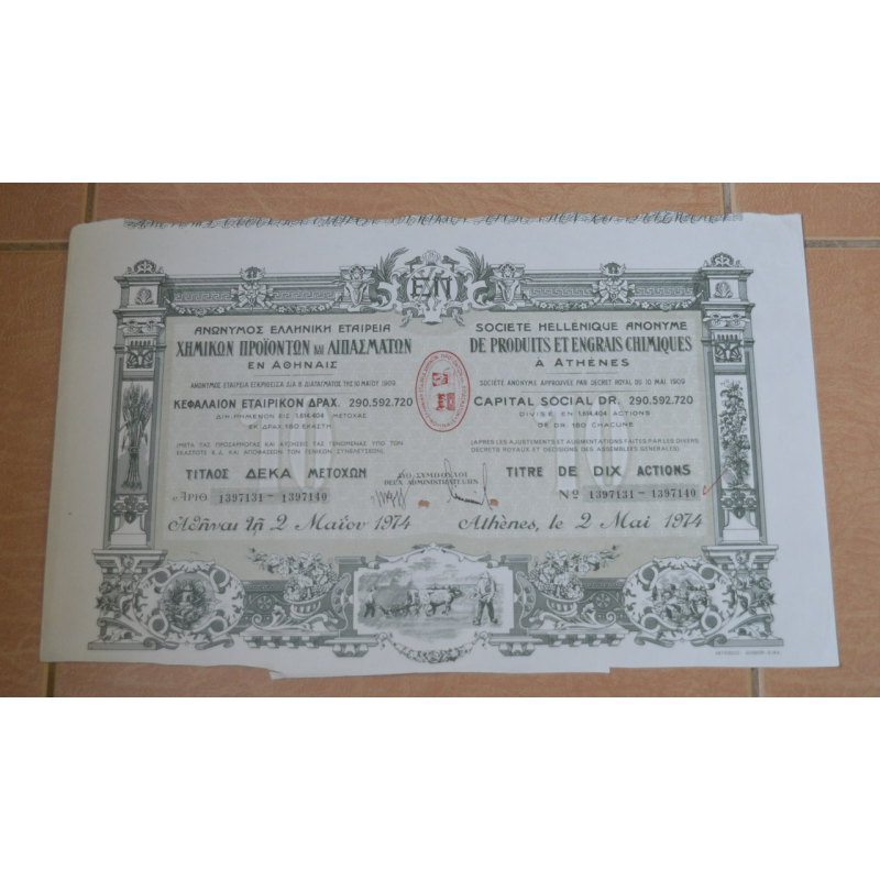 Акція. DE PRODUITS ET ENGRAIS CHIMIQUES. Греція. 1974 рік №1397131 (1.71) Акція. DE PRODUITS ET ENGRAIS CHIMIQUES. Греція. 1974 рік №1397131 (1.71)