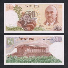 Ізраїль Israel - 50 Lirot 1968 P. 36b aUNC / UNC