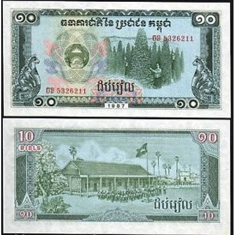 Камбоджа 10 riels 1987 UNC Камбоджа 10 riels 1987 UNC