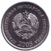 Монета 10 копійок. 2005 рік, Придністровська Молдавська Республіка. (АА) Монета 10 копійок. 2005 рік, Придністровська Молдавська Республіка. (АА)