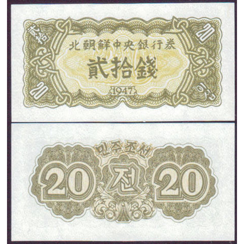 North Korea Північна Корея - 20 Chon 1947 UNC P. 6b без водяних знаків