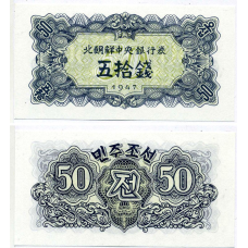 North Korea Північна Корея - 50 Chon 1947 UNC P. 7b без водяних знаків