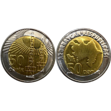 Azerbaijan Азербайджан 50 Qapik 2006 UNC