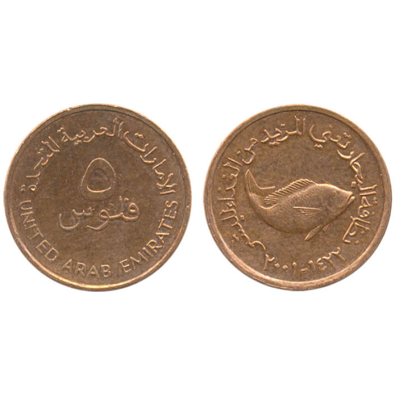 UAE ОАЕ 5 Fils 2005 — 2015 (ЕГ)