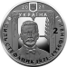 Монета Василь Стефаник 2 грн.