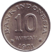 FAO. Монета 10 рупій. 1971 рік, Індонезія.(БП) FAO. Монета 10 рупій. 1971 рік, Індонезія.(БП)
