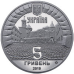 Монета Замок Паланок 5 грн.