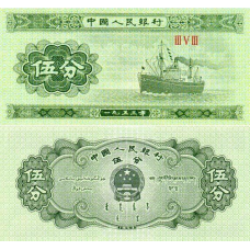 Китай /China 1953 5 fen Pick 862 UNC