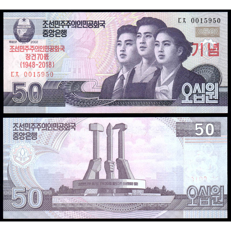 North Korea Північна Корея 50 Won 2018 UNC ювілейна 70 років North Korea Північна Корея 50 Won 2018 UNC ювілейна 70 років
