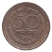 Монета 50 пайс. 1962 рік. Індія. (Без позначки монетного двору) (БО)