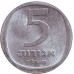 Гранат. Монета 5 агор. 1976-79 рік, Ізраїль.(Д) Гранат. Монета 5 агор. 1976-79 рік, Ізраїль.(Д)