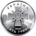 Монета Сухопутні війська Озброєних сил України 10 грн. 2021г.