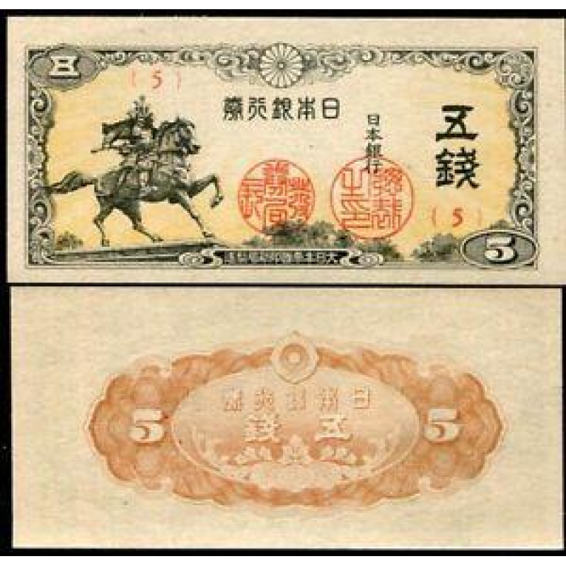 Японія / Japan 5 Sen 1944 Pick 52 UNC Японія / Japan 5 Sen 1944 Pick 52 UNC