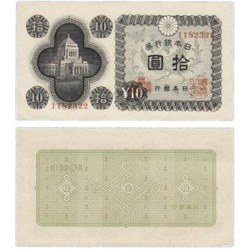 Японія / Japan 10 Yen 1946 Pick 87 UNC