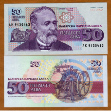 Болгария / Bulgaria 50 лева 1992 Pick 101 UNC