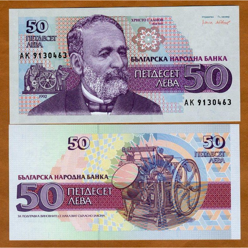 Болгария / Bulgaria 50 лева 1992 Pick 101 UNC Болгария / Bulgaria 50 лева 1992 Pick 101 UNC