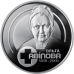 Монета Ольга Авілова 2 грн.