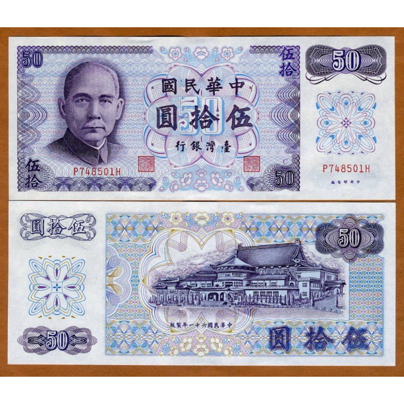 КИТАЙ 1982 CHINA TAIWAN 50 YUAN 1972 Unc КИТАЙ 1982 CHINA TAIWAN 50 YUAN 1972 Unc