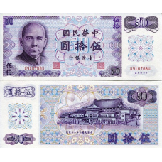 Тайвань / Taiwan 50 TWD 1972 Pick 1982 UNC