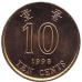 Монета 10 центів. 1998 рік, Гонконг. (БР) Монета 10 центів. 1998 рік, Гонконг. (БР)