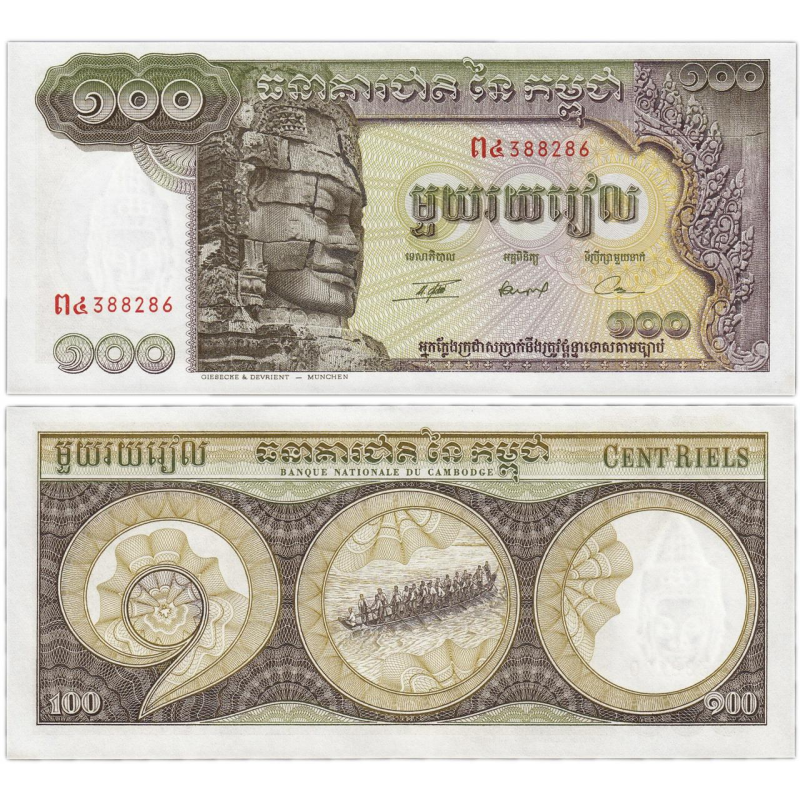 Камбоджа / Cambodia 100 riels 1957-75 Pick 8c UNC Камбоджа / Cambodia 100 riels 1957-75 Pick 8c UNC