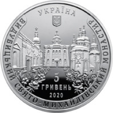 Монета Видубицький Свято-Михайлівський монастир 5 грн