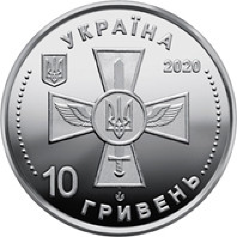 Монета Повітряні Сили Збройних Сил України 10 грн.