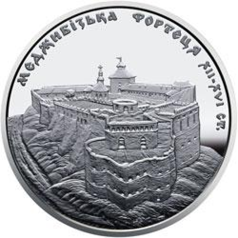Монета Меджибізька фортеця 5 грн.