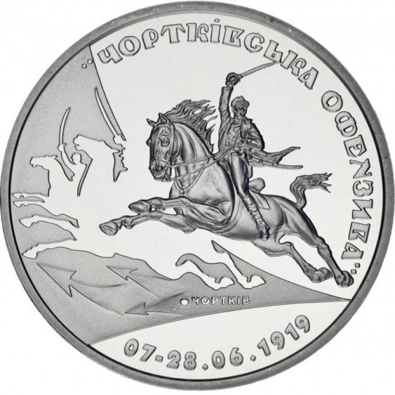 Пам`ятна медаль `100-річчя Чортківської офензиви`