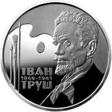 Монета Іван Труш 2 грн.