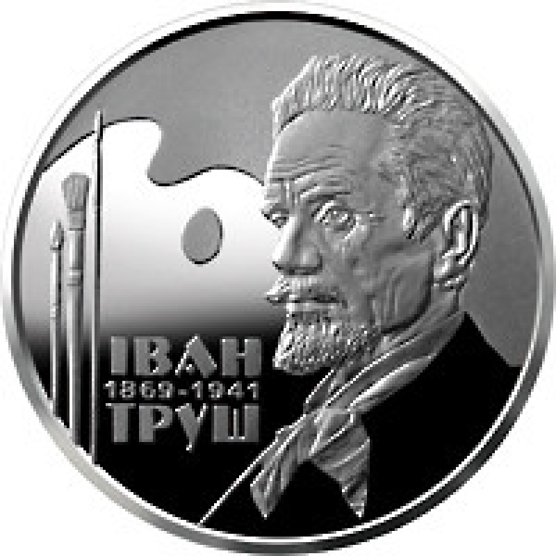 Монета Іван Труш 2 грн.