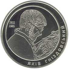 Монета Яків Гниздовский 2 грн.