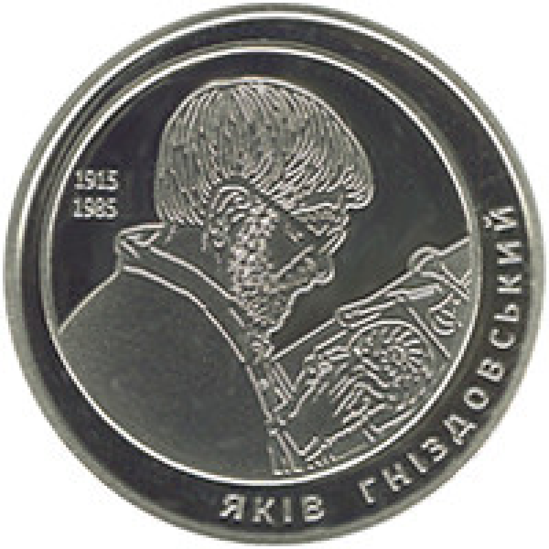 Монета Яків Гниздовский 2 грн.