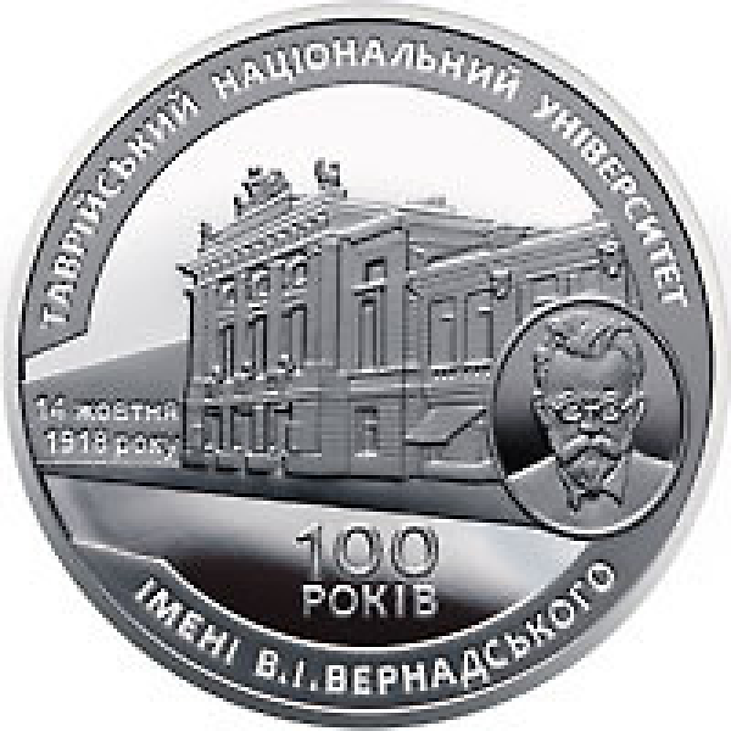 Монета 100-річчю Таврійського національного університету імені в. І. Вернадського 2 грн.