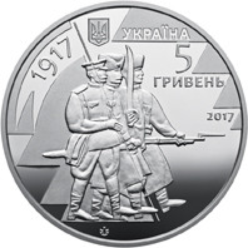 Монета 100 років з часу утворення Першого українського полку імені Богдана Хмельницького та початку