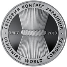 Монета 50 років Світового конгресу українців 5 грн.